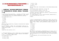 2025浙江麗水國(guó)家糧食儲(chǔ)備庫(kù)公開(kāi)招錄倉(cāng)庫(kù)管理員1人筆試參考題庫(kù)附帶答案詳解(3卷)