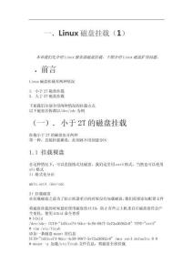 Linux磁盤掛載和擴(kuò)容