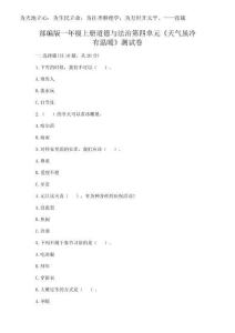 2025年部編版一年級上冊道德與法治第四單元《天氣雖冷有溫暖》測試卷及1套完整答案