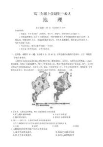 金太阳河北省2025-2026学年高三上学期期中考试地理试卷