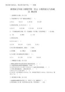 2025年浙教版五年級上冊數學第一單元 小數的意義與加減法 測試卷【預熱題】