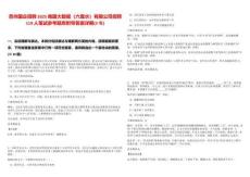 貴州國(guó)企招聘2025南國(guó)大數(shù)據(jù)（六盤水）有限公司招聘119人筆試參考題庫(kù)附帶答案詳解(3卷)