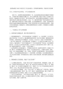 連鎖加盟店2025年度店長工作總結報告：以堅毅織就網絡，用溫度點亮品牌