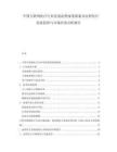 中国互联网医疗行业发展趋势深度探索及远程医疗发展趋势与市场经济分析报告