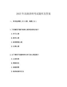 2025年高級(jí)講師考試題庫(kù)及答案