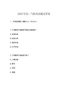 2025年高二氣候考試題及答案