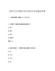 2025年自考數(shù)字電子技術(shù)自考試題及答案