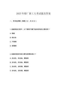 2025年船廠新工人考試題及答案