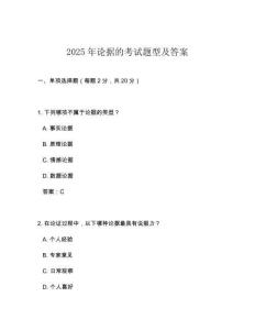 2025年論據的考試題型及答案