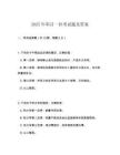 2025年科目一补考试题及答案
