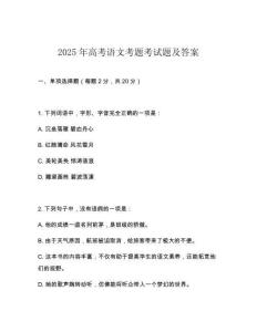 2025年高考語文考題考試題及答案