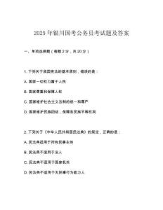 2025年银川国考公务员考试题及答案