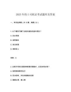 2025年的士司機(jī)證考試題庫及答案