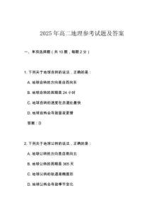 2025年高二地理參考試題及答案