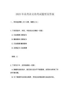 2025年高考語文的考試題型及答案