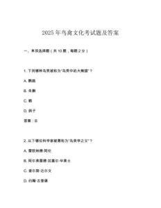 2025年鳥禽文化考試題及答案