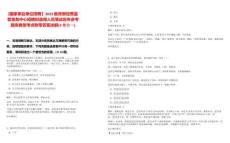 [国家事业单位招聘】2025教育部经费监管事务中心招聘拟录用人员笔试历年参考题库典型考点附带答案详解(3卷合一)