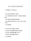 2025年考场佳作考试题及答案