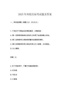 2025年西校历届考试题及答案