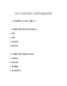 2025年邢臺(tái)聯(lián)社正職考試題及答案
