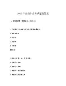 2025年素描作品考試題及答案