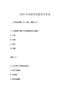 2025年高頓考試題型及答案