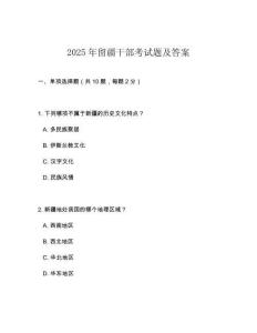 2025年留疆干部考試題及答案