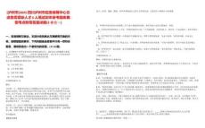 [泸州市]2025四川泸州市应急保障中心引进急需紧缺人才6人笔试历年参考题库典型考点附带答案详解(3卷合一)