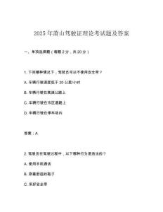 2025年蕭山駕駛證理論考試題及答案