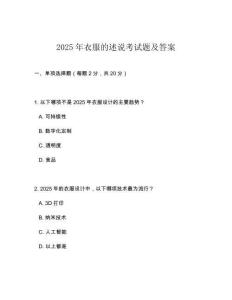 2025年衣服的述說考試題及答案