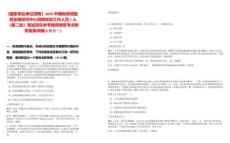 [国家事业单位招聘】2025中国地质调查局发展研究中心招聘在职工作人员1人（第二批）笔试历年参考题库典型考点附带答案详解(3卷合一)