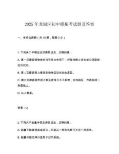 2025年龍湖區(qū)初中模擬考試題及答案