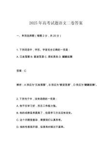 2025年高考試題語文二卷答案
