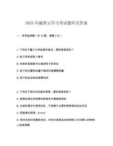 2025年融智云學(xué)習(xí)考試題庫(kù)及答案