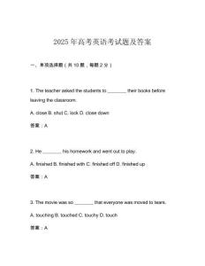 2025年高考英語考試題及答案