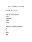 2025年空保體能考試題庫(kù)及答案