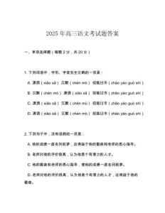 2025年高三語文考試題答案