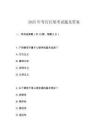 2025年考官打架考试题及答案