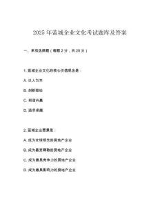 2025年藍城企業(yè)文化考試題庫及答案