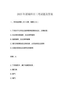 2025年諸城科目三考試題及答案