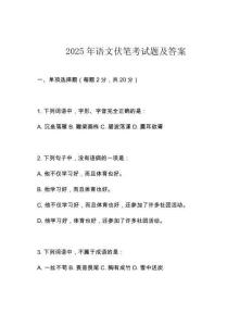 2025年語文伏筆考試題及答案