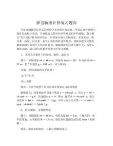 彈道軌跡計算練習題庫