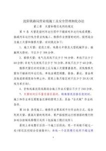 既有线管理细则要点