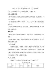 《住宅庭院設計》 教案  項目六 設計方案圖紙表達（任務清單）