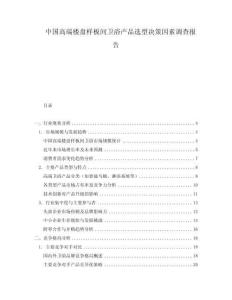 中國高端樓盤樣板間衛(wèi)浴產(chǎn)品選型決策因素調(diào)查報告
