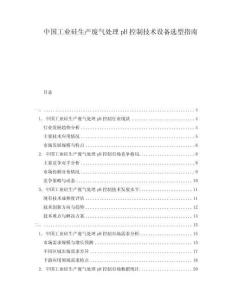 中國工業硅生產廢氣處理pH控制技術設備選型指南
