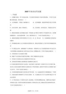 2025年高考生物海南卷試題真題及答案詳解（精校打印版）