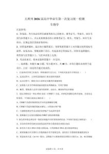 2026屆云南大理高三一模高考生物試卷試題（含答案詳解）