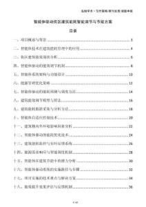 智能體驅動街區建筑能耗智能調節與節能方案