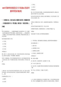 2025年蕪湖鳳鳴控股集團及其子公司選調(diào)10人筆試參考題庫附帶答案詳解(3卷)